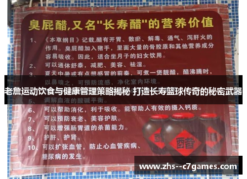 老詹运动饮食与健康管理策略揭秘 打造长寿篮球传奇的秘密武器