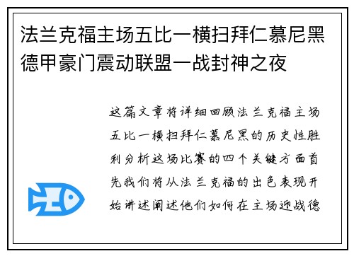 法兰克福主场五比一横扫拜仁慕尼黑德甲豪门震动联盟一战封神之夜 法兰克福主场五比一横扫拜仁慕尼黑德甲豪门震动联盟一战封神之夜