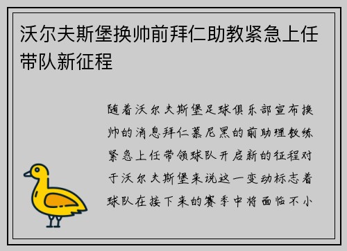 沃尔夫斯堡换帅前拜仁助教紧急上任带队新征程 沃尔夫斯堡换帅前拜仁助教紧急上任带队新征程