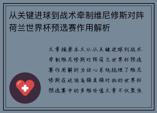 从关键进球到战术牵制维尼修斯对阵荷兰世界杯预选赛作用解析 从关键进球到战术牵制维尼修斯对阵荷兰世界杯预选赛作用解析