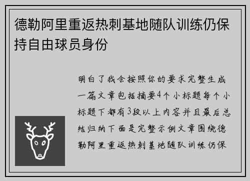 德勒阿里重返热刺基地随队训练仍保持自由球员身份